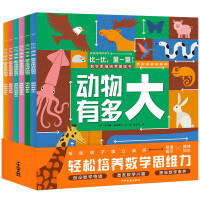 Image du vendeur pour Compared with the amount of mathematical thinking training picture book set full 6 volumes of children's mathematics enlightenment picture book young connection children's mathematical thinking training 3-6 years old children's books(Chinese Edition) mis en vente par liu xing