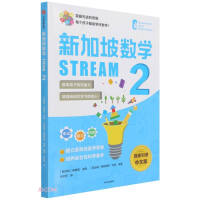 Imagen del vendedor de Singapore Mathematics STREAM 2(Chinese Edition) a la venta por liu xing