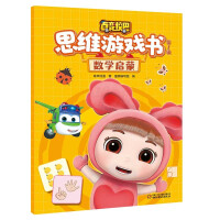 Imagen del vendedor de Variety School Bus Thinking Game Book Volume 1 Mathematics Enlightenment(Chinese Edition) a la venta por liu xing