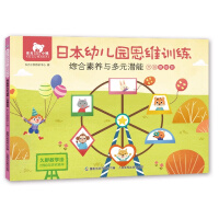 Seller image for Oriental Little Bear Japanese Kindergarten Thinking Training Comprehensive Accomplishment and Multiple Potentials Large Class Basic Class(Chinese Edition) for sale by liu xing