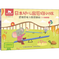 Image du vendeur pour Oriental Little Bear Japanese Kindergarten Thinking Training Logical Thinking and Mathematics Foundation Large Class Improvement(Chinese Edition) mis en vente par liu xing