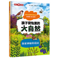 Image du vendeur pour Nature in a Child's Backpack: Exploring the Mysterious Garden (Smart BeansScience Museum) Panorama Immersive Children's Science Book Children's Encyclopedia(Chinese Edition) mis en vente par liu xing