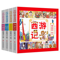 Imagen del vendedor de Chinese classic comics (4 volumes) Journey to the West + Dream of Red Mansions + Water Margin + Romance of the Three Kingdoms(Chinese Edition) a la venta por liu xing