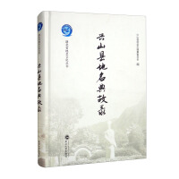 Seller image for Xingshan County Place Names Allusions (Essence)/Hubei Province Place Name Culture Series(Chinese Edition) for sale by liu xing