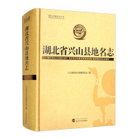 Seller image for Gazetteer of Xingshan County. Hubei Province (Comprehensive) / Series of Gazetteer of Hubei Province(Chinese Edition) for sale by liu xing
