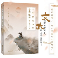 Immagine del venditore per Biography of Xin Qiji: I have been a teenager all my life (In the troubled times. dream of an immortal hero. Wen can write to secure the world. and martial arts can set the world!)(Chinese Edition) venduto da liu xing