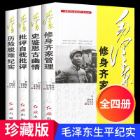 Imagen del vendedor de Mao Zedong's adventure escape documentary criticism self-criticism(Chinese Edition) a la venta por liu xing