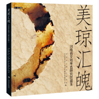 Immagine del venditore per Beautiful Qionghui soulJade hidden by Henan Provincial Institute of Cultural Relics and Archeology(Chinese Edition) venduto da liu xing