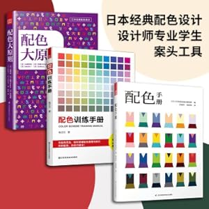 Immagine del venditore per Color matching manual + color matching principle + color matching training manual (set of 3 volumes) Japanese color design basic course portable manual color matching design principle(Chinese Edition) venduto da liu xing