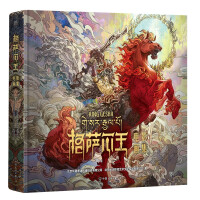 Seller image for King Gesar's Movie Painting Collection (a thousand-year memory. a thousand-year epic. Created in Thangka style. comparable to the immortal heroic epics of Genesis and Exodus)(Chinese Edition) for sale by liu xing