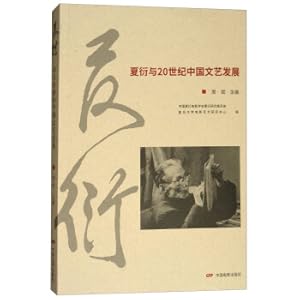 Immagine del venditore per Xia Yan and the Development of Chinese Literature and Art in the 20th Century(Chinese Edition) venduto da liu xing