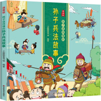 Seller image for Comic version: the story of grandchildren's art of war that children can understand(Chinese Edition) for sale by liu xing