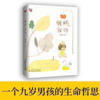 Immagine del venditore per Children's Literature Children's Bookstore: Thumbs Up Original - My. My (Bingxin Award winner Zhao Maomao's new work. about life and love. Hundred Classes and Thousand People 46 fourth-grade reading list. won the China Good Book November 2022 list)(Chinese Edition) venduto da liu xing