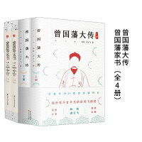 Seller image for Zeng Guofan's biography + Zeng Guofan's family letter (4 volumes in total)(Chinese Edition) for sale by liu xing