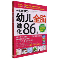 Immagine del venditore per One book is enough! 86 strokes for children's whole brain stimulation(Chinese Edition) venduto da liu xing