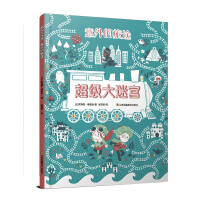 Immagine del venditore per Super Maze Unexpected Journey(Chinese Edition) venduto da liu xing