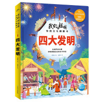 Immagine del venditore per Our Motherland's Traditional Culture Flipping Book: Four Great Inventions(Chinese Edition) venduto da liu xing