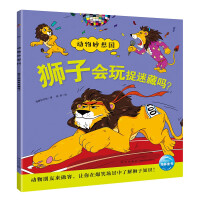 Imagen del vendedor de Animal fantasy country lions play hide and seek? Children's animal science picture book 3-6 years old interesting animal story imagination bedtime story picture book(Chinese Edition) a la venta por liu xing