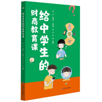 Seller image for Financial and business education class for middle school students(Chinese Edition) for sale by liu xing