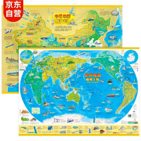 Immagine del venditore per Children's version of the map of China and the world map. a total of 2 pieces. cultivate children's view of the world pattern. broaden children's horizons. elementary school students. general and interesting geographical encyclopedia knowledge enlightenment(Chinese Edition) venduto da liu xing