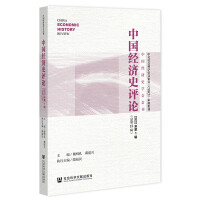 Immagine del venditore per Review of Chinese Economic History (Volume 1. Volume 15 in 2022)(Chinese Edition) venduto da liu xing