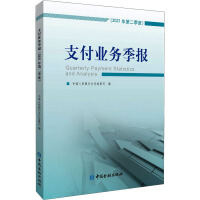 Seller image for Payment Business Quarterly Report (Second Quarter 2021)(Chinese Edition) for sale by liu xing