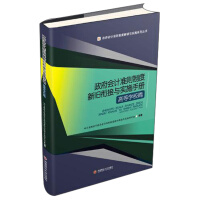 Imagen del vendedor de Government Accounting Standards System New and Old Connection and Implementation Manual (Institutions of Higher Learning)(Chinese Edition) a la venta por liu xing