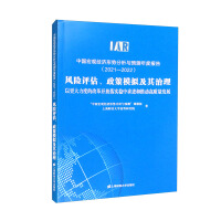 Bild des Verkufers fr China's Macroeconomic Situation Analysis and Forecast Annual Report (2021-2022)(Chinese Edition) zum Verkauf von liu xing