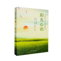 Imagen del vendedor de Zhejiang Tourism Vocational College Three Comprehensive Education Comprehensive Reform Achievement Series - Sunshine Heart(Chinese Edition) a la venta por liu xing