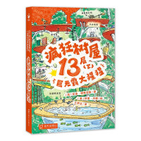 Immagine del venditore per Crazy Tree House 13th Floor (Big Mac Gorilla) (Children's Literature Fiction Stories Primary School Students First Grade Second Grade Third Grade Fourth and Fifth Grade Extracurricular Books Reading)(Chinese Edition) venduto da liu xing