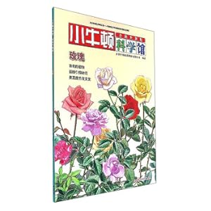 Seller image for Rose (new and upgraded version)/Little Newton Science Museum(Chinese Edition) for sale by liu xing