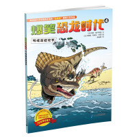 Bild des Verkufers fr Comedy Dinosaur Age 4 Hadrosaur Carnival(Chinese Edition) zum Verkauf von liu xing