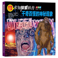 Seller image for Color picture version seeking knowledge and exploring popular science series: strange and mysterious phenomena children's encyclopedia knowledge encyclopedia exploring the wonderful world 6-12 years old extracurricular reading books(Chinese Edition) for sale by liu xing