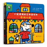 Imagen del vendedor de Mouse Bobo's three-dimensional game book: a super fun toy book in kindergarten. play house with mouse Bobo for low children's cognition 0-3-6 years old (Qi(Chinese Edition) a la venta por liu xing