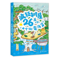 Immagine del venditore per The 26th floor of the crazy tree house (the next ten unlucky pirates) (children's literature novel stories primary school students first grade. second grade. third grade. fourth grade. fifth grade extracurricular reading)(Chinese Edition) venduto da liu xing