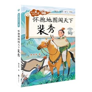 Image du vendeur pour Since ancient times. talents have come out of teenagers with a map in their arms to break through the world. Pei Xiu (Fantasy Country Children's Book) colorful suspenseful stories + rich scientific knowledge points + three-dimensional expansion boards(Chinese Edition) mis en vente par liu xing