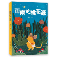 Imagen del vendedor de Yuyu's Peach Blossom Land (a well-known children's literature writer Ge Bing's favorite work. Selected as close to mother tongue recommendation (third grade). Warm and delicate fairy tales. telling the love and touch in the heart)(Chinese Edition) a la venta por liu xing