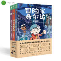 Imagen del vendedor de Adventurer Hilda 2nd Series Set All 3 Volumes (Fantasy Children's Literature Fantasy Adventure Theme Stories Primary School Students 123456 Grade 45 Grade Story Books Extracurricular Books Reading (China Environmental Labeling Products Green Printing)(Chinese Edition) a la venta por liu xing