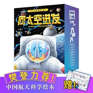 Imagen del vendedor de Going to Space China Aerospace Science Picture Book (9 volumes in total) authoritative space science popularization children's book(Chinese Edition) a la venta por liu xing