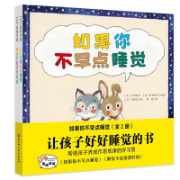 Immagine del venditore per If you don't go to bed early (2 volumes in total. 3-6 years old)(Chinese Edition) venduto da liu xing