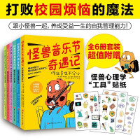 Imagen del vendedor de Little Monsters Going to School: The Magic of Defeating Campus Troubles! (Set of 6 volumes)(Chinese Edition) a la venta por liu xing