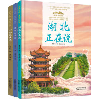 Immagine del venditore per Beautiful ChinaFrom Hometown Picture Book SeriesCentral China (Hubei. Hunan. Henan. hardcover set. 3 volumes in total)(Chinese Edition) venduto da liu xing