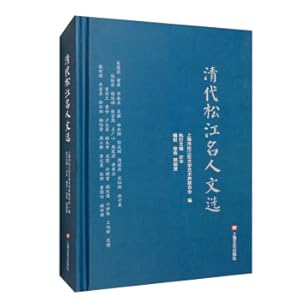 Image du vendeur pour Anthology of Celebrities in Songjiang in Qing Dynasty(Chinese Edition) mis en vente par liu xing