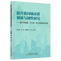 Immagine del venditore per Improve the innovation and resilience of urban agglomerations in my countryBased on the empirical analysis of Beijing-Tianjin-Hebei. Yangtze River Delta. and Pearl River Delta(Chinese Edition) venduto da liu xing