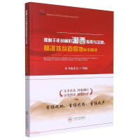 Image du vendeur pour Exploration and practice of getting rid of millennium poverty in western Hunan(Chinese Edition) mis en vente par liu xing