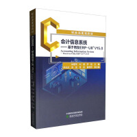 Immagine del venditore per Accounting information system: based on UFIDA ERP-U8V15.0(Chinese Edition) venduto da liu xing