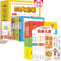 Immagine del venditore per Comics and Children's Psychology + Comic Version of the Four Great Masterpieces (Set of 9 Volumes) Hilarious and Humorous Story Books for Primary School Students Reading Bestsellers Extracurricular(Chinese Edition) venduto da liu xing