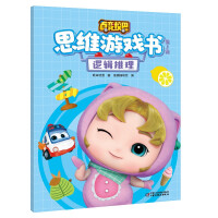 Imagen del vendedor de Variety School Bus Thinking Game Book Volume 1 Logical Reasoning(Chinese Edition) a la venta por liu xing