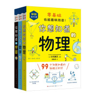 Seller image for Non-stop Knowledge Questions (3 volumes in total. (even fun reading with zero foundation!. related to phenomena in life. stimulating children to have a stronger interest in learning)(Chinese Edition) for sale by liu xing