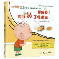 Seller image for Big ears Tutu healthy growth. I will protect my health. popular science picture book. love the nose. cultivate good habits. China Maternal and Child Health Care Association guide recommended book Beijing Medical Third Hospital and Beijing Children's Hospital doctors approved(Chinese Edition) for sale by liu xing